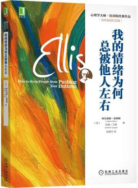 当当网我的情绪为何总被他人左右