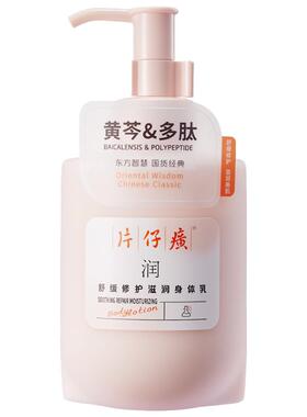 片仔癀舒缓修护保湿补水身体乳