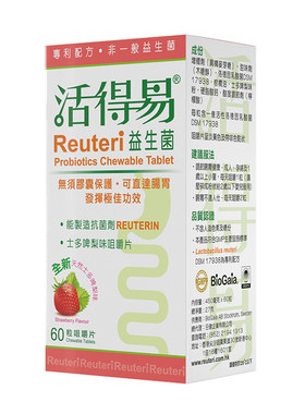 活得易儿童免疫益生菌罗伊氏乳杆菌大人孕妇调理胃肠道咀嚼片拜奥