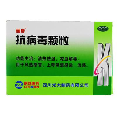 【丽珠】抗病毒颗粒9g*20袋/盒