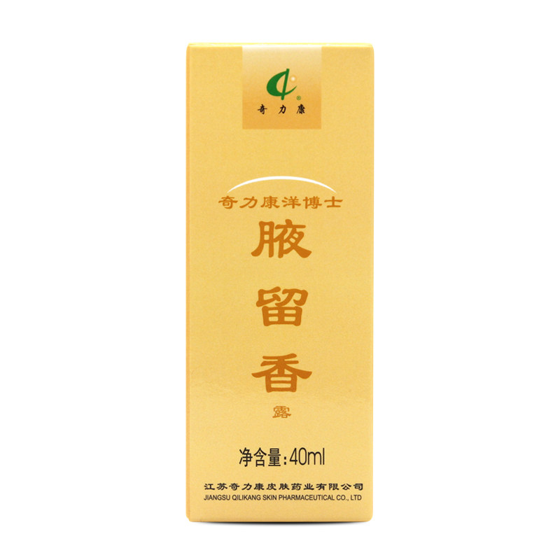 奇力康正品腋留香狐臭喷雾