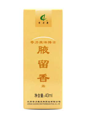 奇力康正品腋留香狐臭喷雾