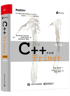 【当当网 】C++ Primer中文版 第5版 C++编程从入门到精通C++11标准 C++学习头牌 经典教程语言程序设计软件计算机开发正版书籍