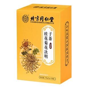 北京同仁堂菊花决明子茶明目清火养肝茶牛蒡根护肝枸杞护肾养生茶