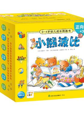 【点读版】正向教育小熊波比0-4岁幼儿成长图画书全36册宝宝社交礼仪生活常识早教绘本儿童启蒙彩色书籍36个故事儿童日常生活启蒙