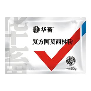 华畜兽药复方阿莫西林兽用可溶性粉克拉维酸钾抗菌消炎猪鸡鸭禽用