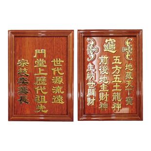 定制花梨色家用地主宗亲排位地主神位实木底座五方五土现代香火牌