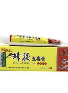 田蜜佳人蜂胶五毒膏15g/支