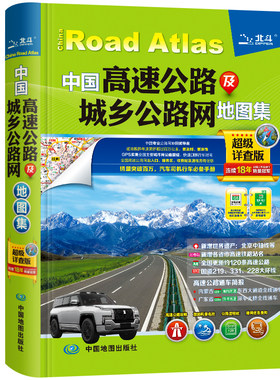 中国高速公路地图集详查版