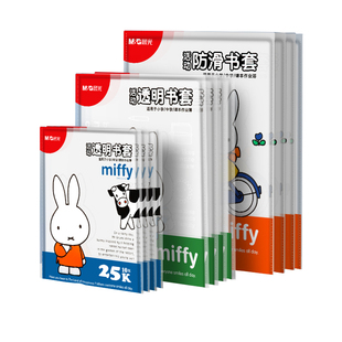 晨光书皮书套书塑料皮纸包书膜书壳保护套包书纸学生儿童防水防滑