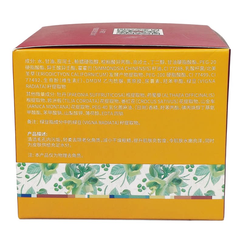 清一绿豆泥涂抹面膜控油祛痘