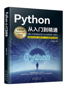 2026新书Python从入门到精通