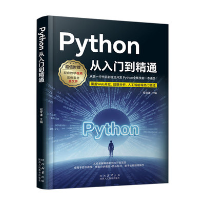 2026新书Python从入门到精通