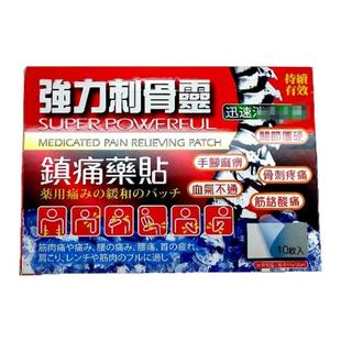 包邮香港原装正品采购强力刺骨灵膏贴10片港版