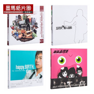 预售 五月天的素人自拍典藏纪念版/追杀五月天/阿信:浪漫的逃亡/昨天的孩子/摇滚本事演唱会写真书创世纪复刻版 港台原版 五月天