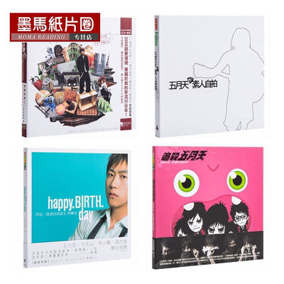 预售 五月天的素人自拍典藏纪念版/追杀五月天/阿信：浪漫的逃亡/昨天的孩子/摇滚本事演唱会写真书创世纪复刻版 港台原版 五月天
