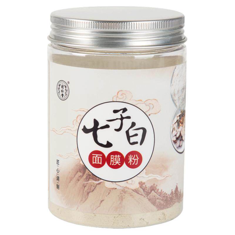 同仁堂七子白美面膜粉珍珠软膜粉