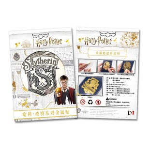 华纳正版哈利波特金属贴纸ipad学院主题手账素材行李电脑贴画周边