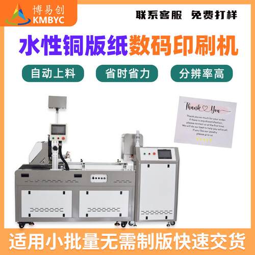 水性铜版纸全自动高速打印机硬卡纸小批量无版彩色数码印刷机厂家