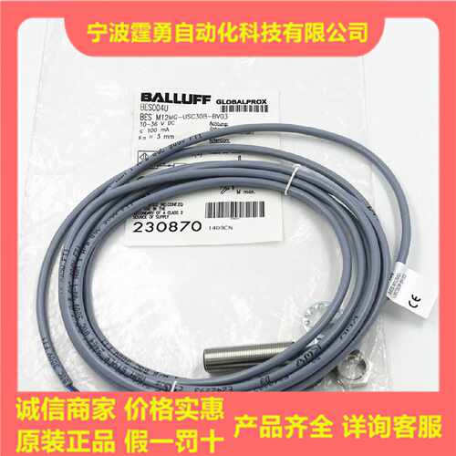 议价全新原装巴鲁夫BES004U电感式接近开关BES M12MG-USC30B-BV03