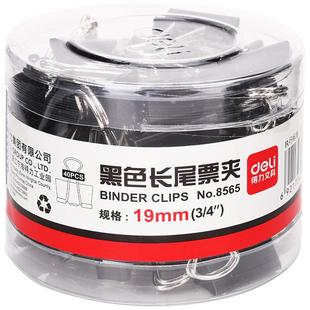 得力长尾夹黑色鱼尾夹夹子燕尾夹票夹 多规格可选试卷夹票据夹大中小号多规格金属票据夹资料夹8565