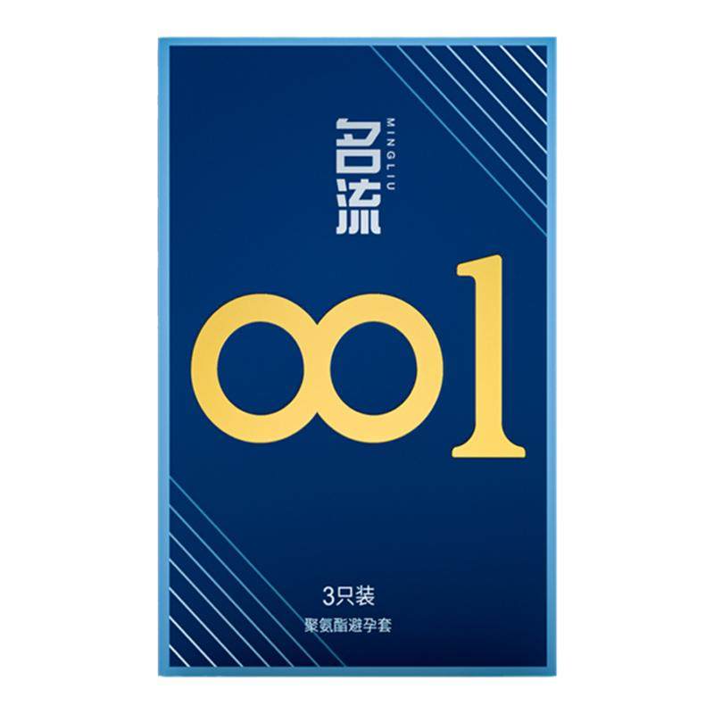 名流001避孕套超薄裸入正品旗舰店隐形安全套持久装男用热销byt套