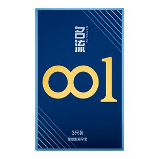 名流001避孕套超薄裸入正品旗舰店隐形安全套持久装男用神器byt套