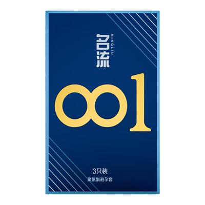 名流001避孕套超薄裸入正品旗舰店隐形安全套持久装男用热销byt套