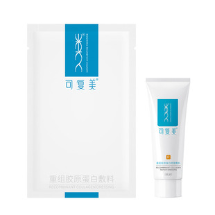 可复美修复乳医用重组胶原蛋白修复敷料敏感肌冷敷贴非面膜组合装