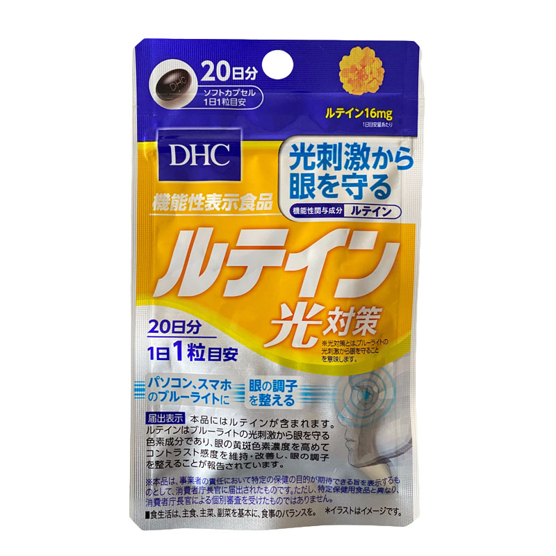 日本DHC叶黄素软胶囊清晰视野日常眼睛保护光对策抗蓝光20日20粒