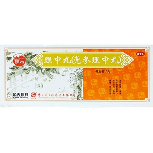 冯了性 理中丸(大丸) 10丸 脾胃虚寒 呕吐泄泻胸满腹痛消化不良
