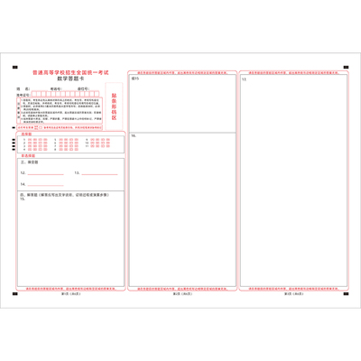 2026年江苏新高考全科答题卡纸