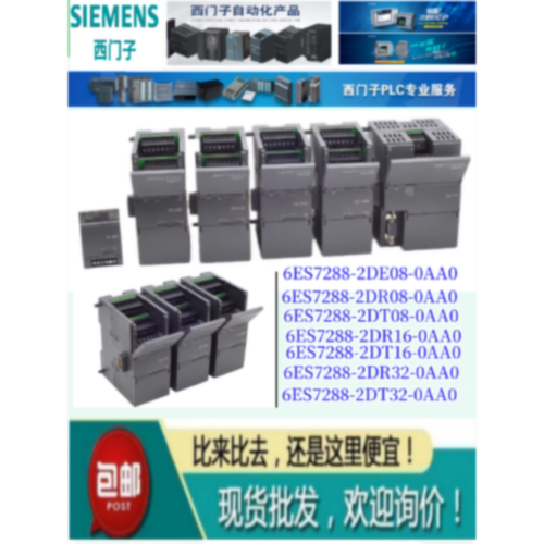 议价西门子6ES7288-2DE08-2DR08-2DT08-2DR16-2DT16-2DR32-2DT32-