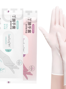 BeeSurg秉秀丁腈手套轻盈款