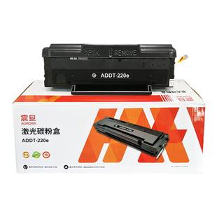原装正品AURORA/震旦ADDT-220S经济装220E硒鼓粉盒AD220MNW AD200PS AD220MNF AD220MC打印机墨粉碳粉盒墨盒