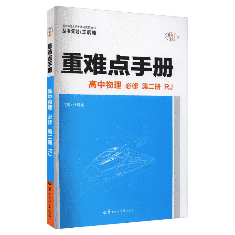 高中重难点手册教辅同步资料