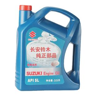 适配铃木天语SX雨燕新奥拓羚羊专用蓝桶SL5W-303.5升3升机油