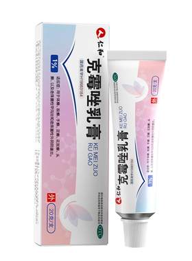 [仁和]克霉唑乳膏1%*20g*1支/盒