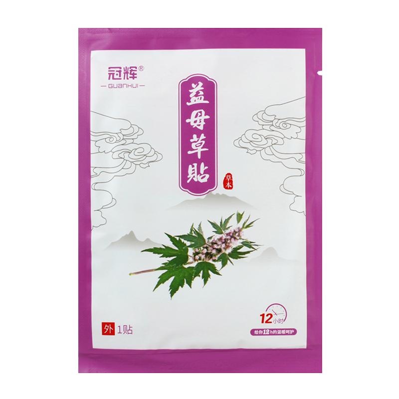 冠辉新品艾草生姜暖贴暖宝宝贴女益母草暖宫贴大号冬季保暖贴包邮