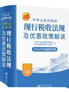 2025现行税收法规及优惠政策解读