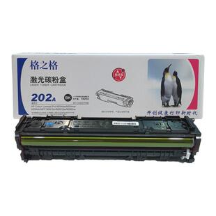 格之格202A CF500硒鼓适用惠普M254DW 280NW 281FDN激光打印机墨
