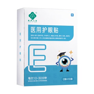 医用护眼贴缓解眼疲劳眼睛干涩视物模糊角膜炎酸痛红肿冷敷贴眼罩