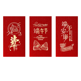 端午节红包袋传统节日创意端午安康公司送礼慰问端午红包利是封