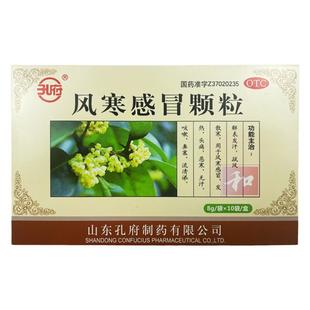 孔府风寒感冒颗粒 8g*10袋/盒发汗疏风散寒风寒感冒发热头痛