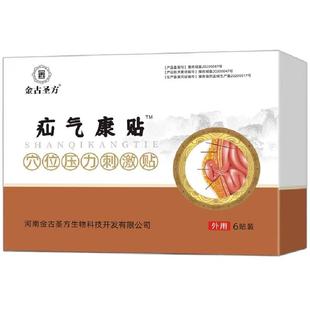 金古圣方疝气康贴 在家轻松调理腹股沟疝脐疝等疝 穴位压力刺激贴