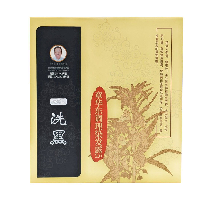 章华东调理染发露洗洗黑遮白发染发剂不伤发天然植物自己在家染发