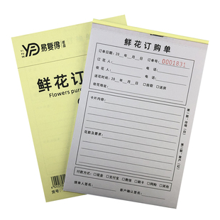 鲜花订购单二联送货单收货签收单花朵花店配送单收据定单本订单本