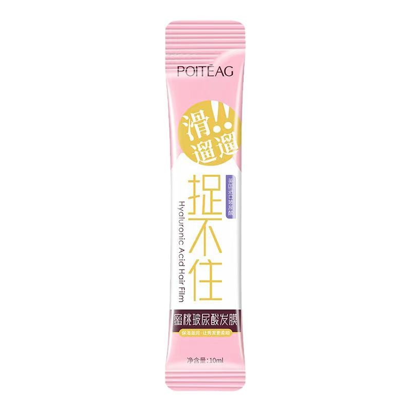 飘婷蜜桃玻尿酸发膜免蒸护发素旅行装便携小样袋包一次性10ml