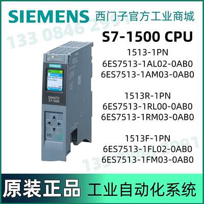 议价西门子CPU1513-1PN 6ES7513-1AL02/1AM03/1RL00/1RM03/1FL02-