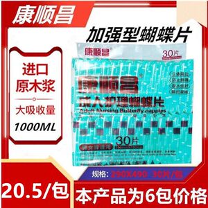 康顺昌成人护理蝴蝶片隔尿垫尿片30片装29X49